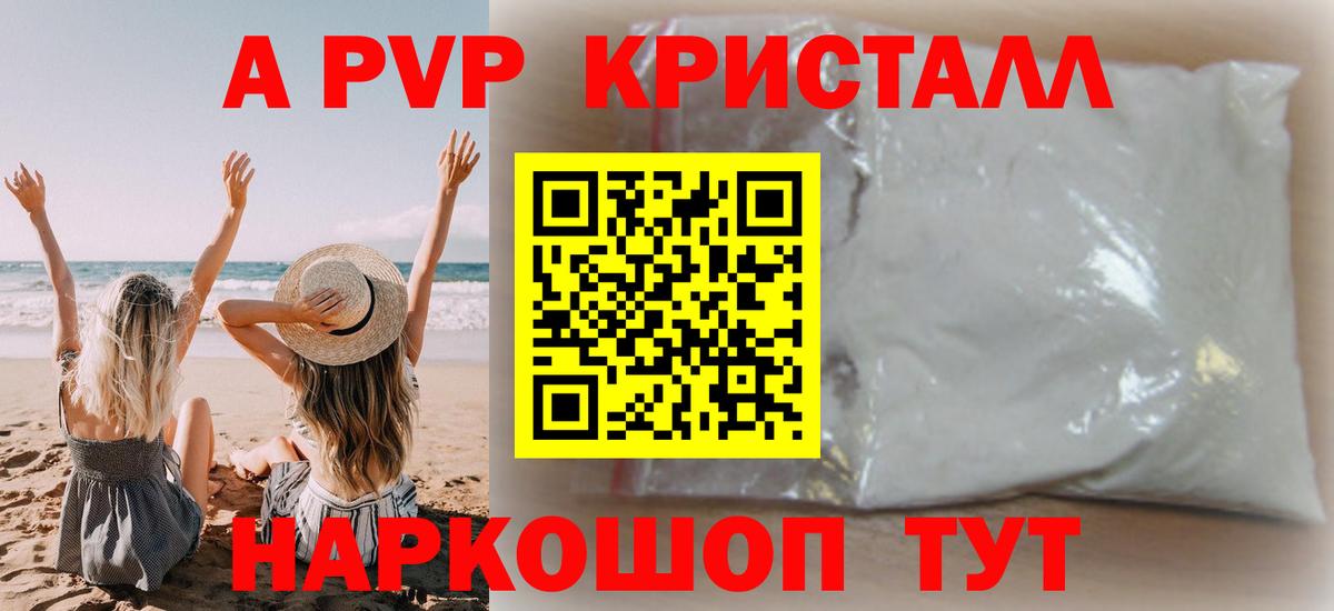 Alfa_PVP СК КРИС  Alpha-PVP Crystall  APVP СК КРИС  Лесосибирск 
