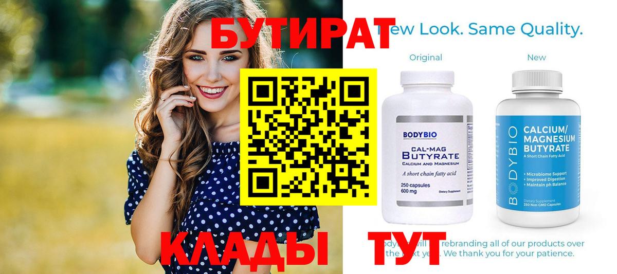 БУТИРАТ бутандиол Лесосибирск