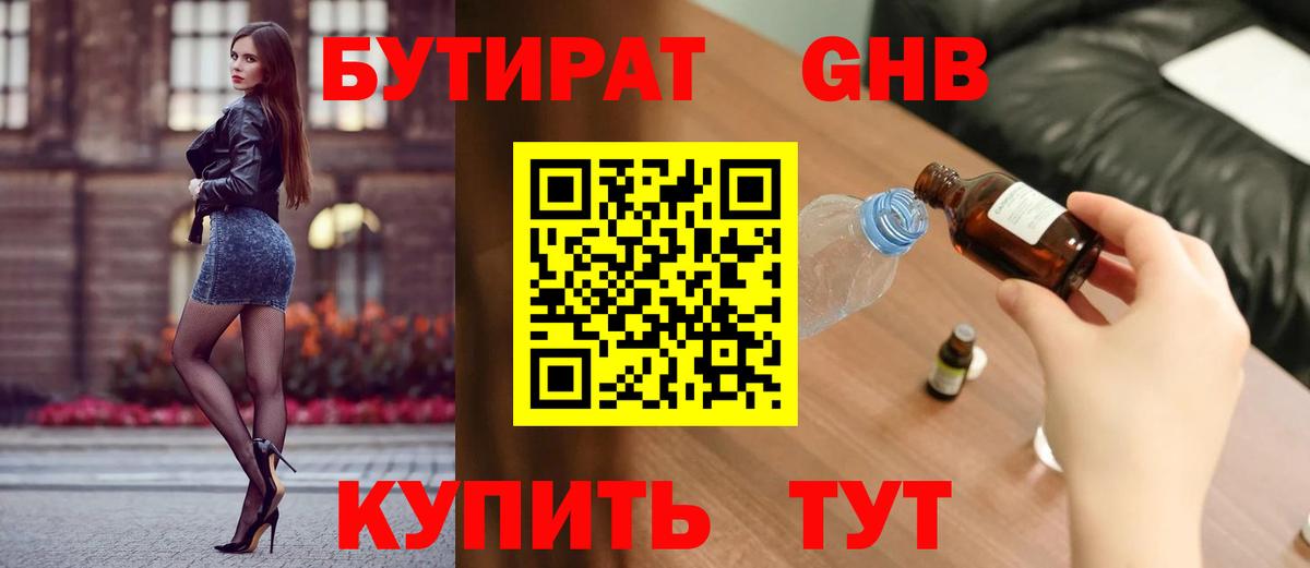 Лесосибирск  Бутират 99%  Вход с VPN 