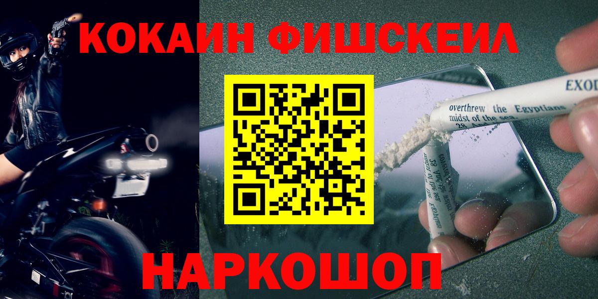 COCAIN FishScale Лесосибирск