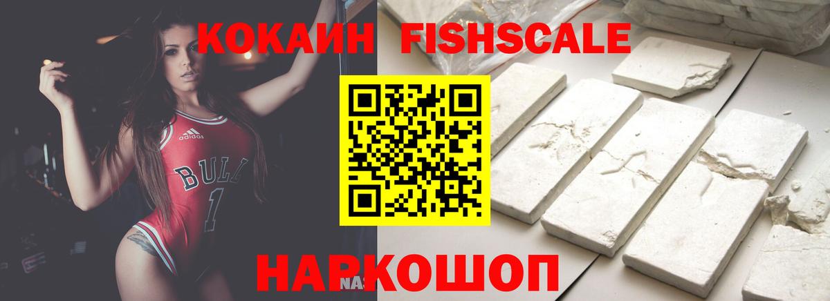 Кокаин 98%  COCAIN FishScale  Лесосибирск  КОКАИН  Вход с VPN 