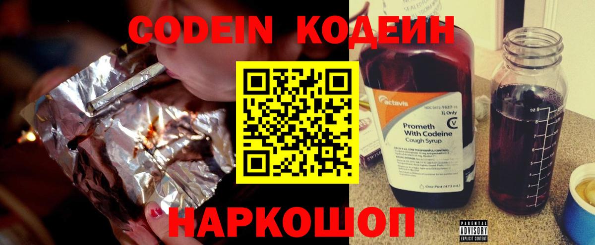 Кодеиновый сироп Lean Purple Drank Лесосибирск