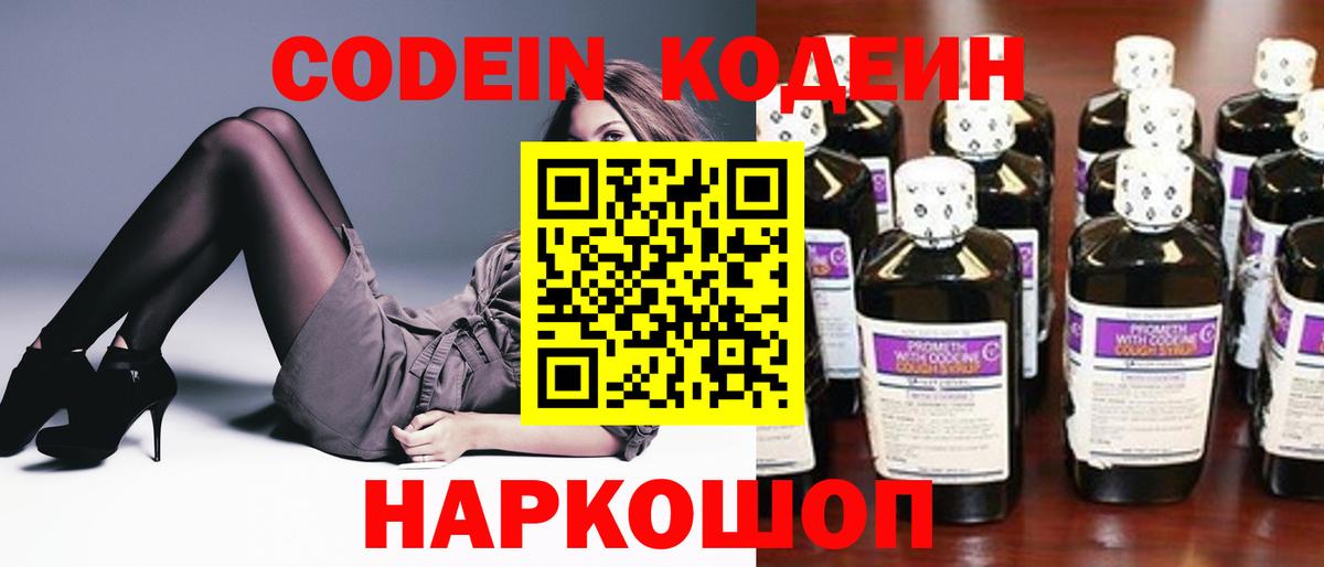 Лесосибирск  Codein напиток Lean (лин)  Вход с VPN 