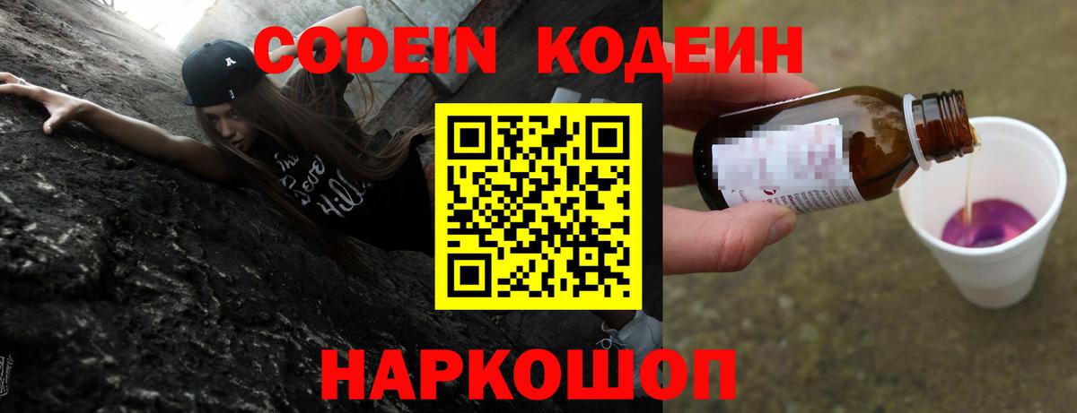Кодеиновый сироп Lean напиток Lean (лин) Лесосибирск