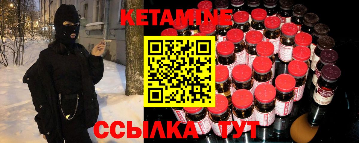 КЕТАМИН ketamine  Вход с VPN  Лесосибирск 