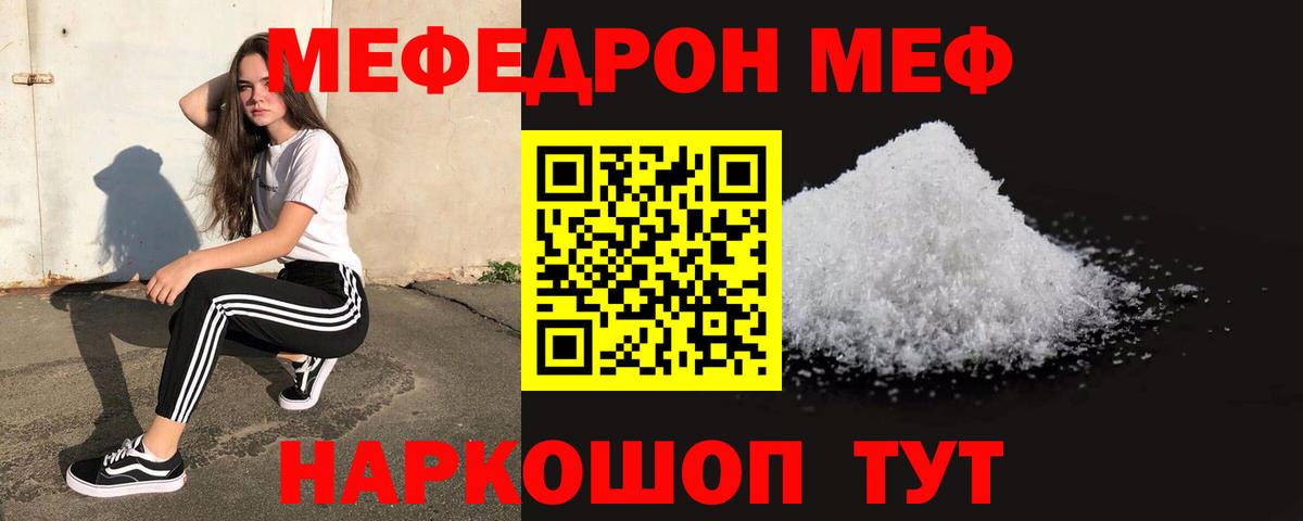 МЯУ-МЯУ  МЕФ mephedrone  Вход с VPN  Лесосибирск  МЕФ 4 MMC 