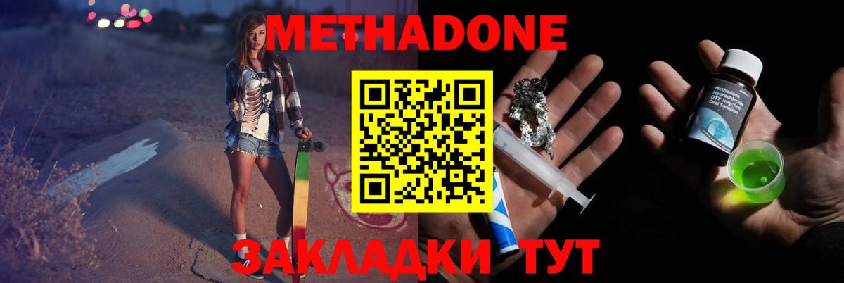 Метадон methadone Лесосибирск