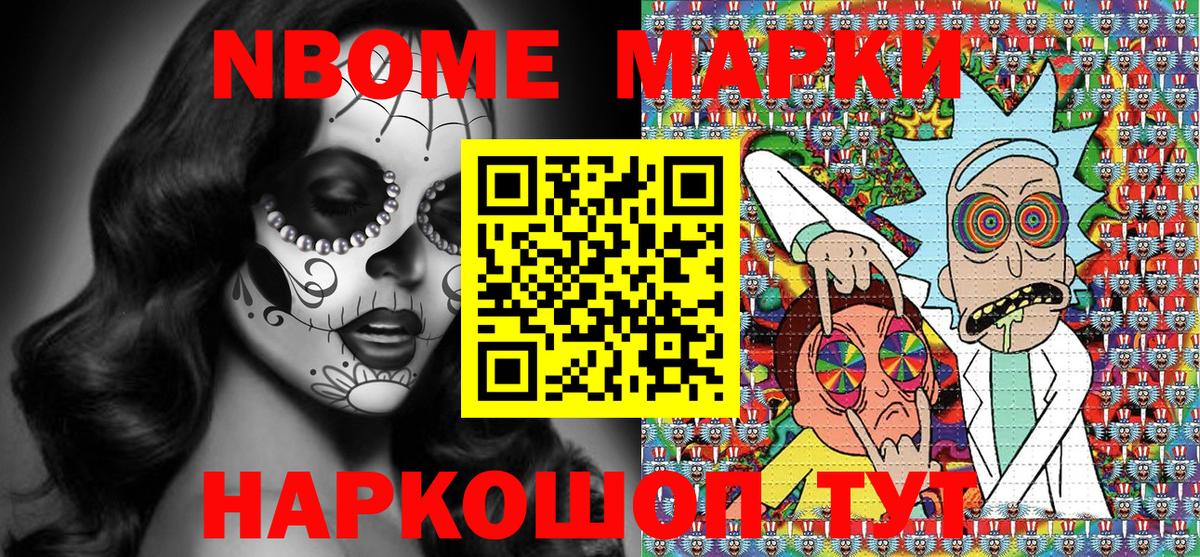 Марки NBOMe 1500мкг  Лесосибирск 