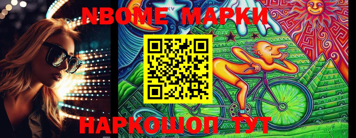 Лесосибирск  Марки NBOMe 1,5мг  Вход с VPN  Марки NBOMe 1,5мг 